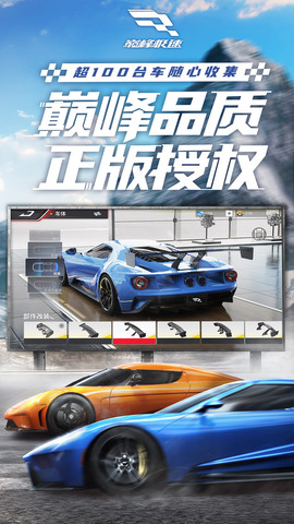 巅峰极速版