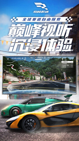 巅峰极速版