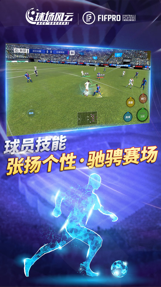 球场风云版