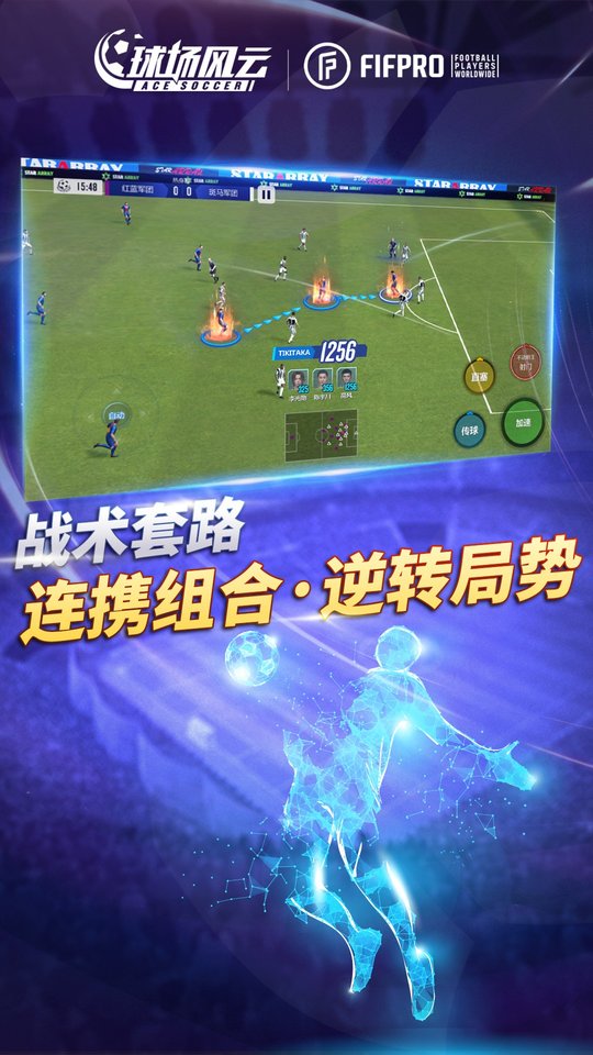 球场风云版