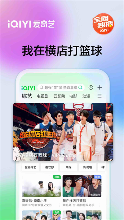 爱奇艺Pad