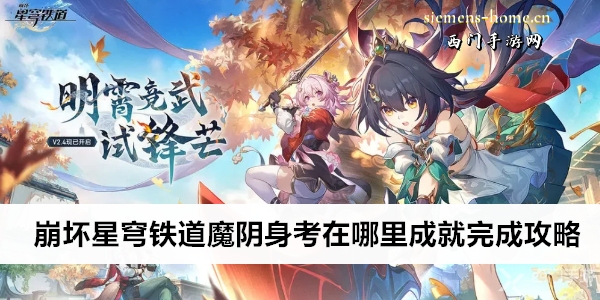 崩坏星穹铁道