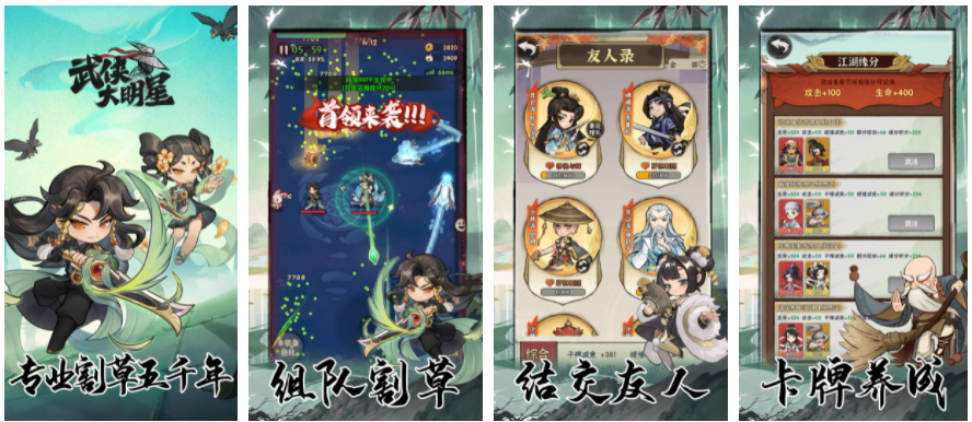 武侠大明星