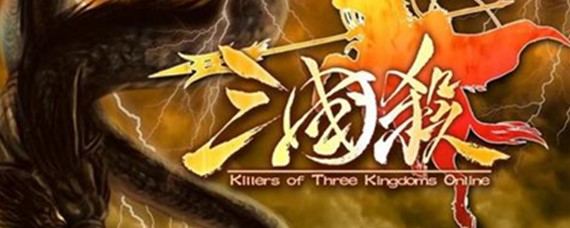 三国杀