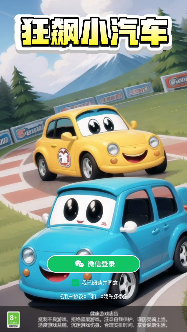狂飙小汽车2048游戏