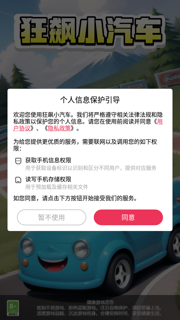 狂飙小汽车2048游戏