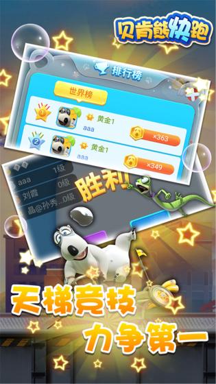 贝肯熊快跑游戏下载