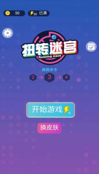扭转迷宫免费正版