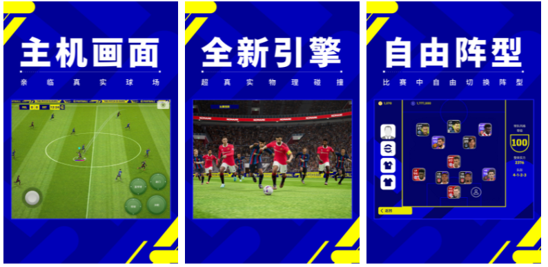 实况足球