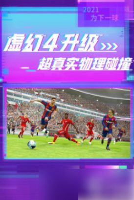实况足球