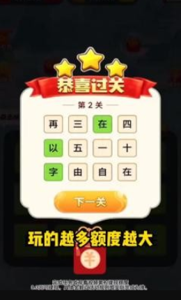 成语找不同红包版