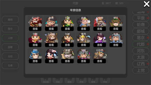 墨色三国志2