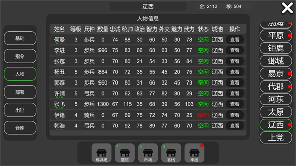 墨色三国志2