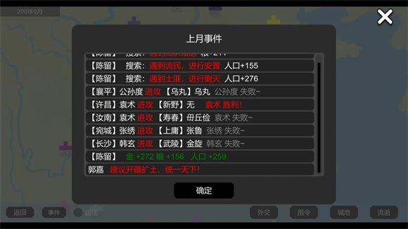 墨色三国志2