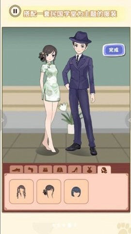 换装男生女生版