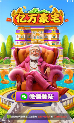 亿万豪宅消除游戏