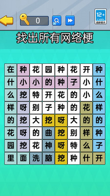 老六爆梗王安卓版