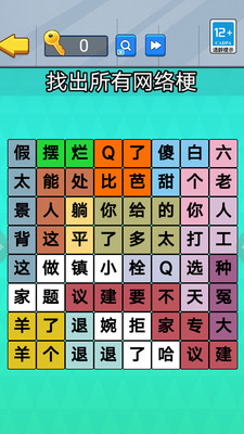 老六爆梗王安卓版
