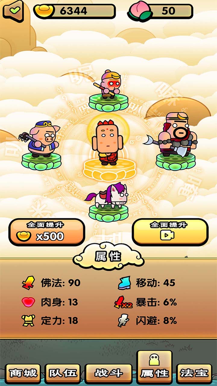 西游幻想爆笑取经路游戏下载