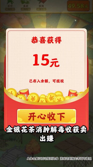 菜园大师赚钱版