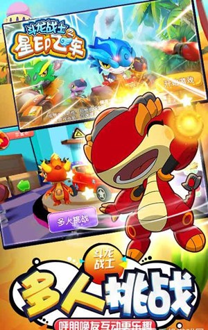 斗龙战士之星印飞车游戏最新版