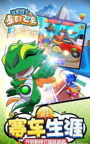 斗龙战士之星印飞车游戏最新版