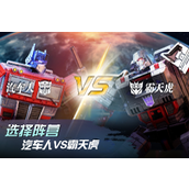 变形金刚地球之战游戏攻略