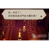 游戏攻略歧路旅人大陆霸者boss瓦尔堪打法详解