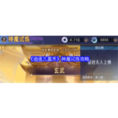 逍遥九重天神魔试炼攻略