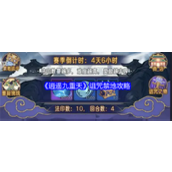《逍遥九重天》诅咒禁地攻略获取资源与挑战秘籍