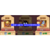 《逍遥九重天》仙玉合理使用攻略