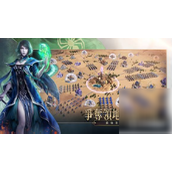 魔法门之英雄无敌王朝平民最强阵容搭配指南