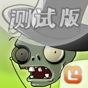 植物大战僵尸整合版3.0