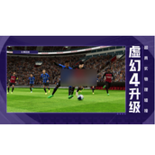 实况足球2024攻略如何畅享世界杯体验
