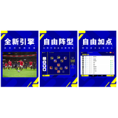 实况足球游戏详解