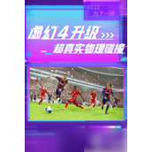 《实况足球手游》传球控制队友走位技巧详解