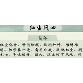 修真江湖2红尘攻略大全掌握基础玩法与资源获取