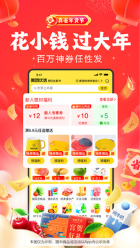 美团优选app