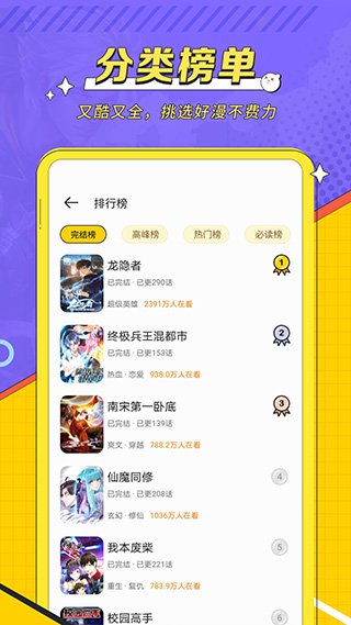 掌阅漫画版