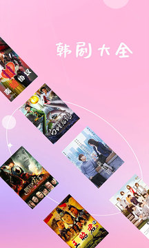 韩剧大全app免费韩剧观看