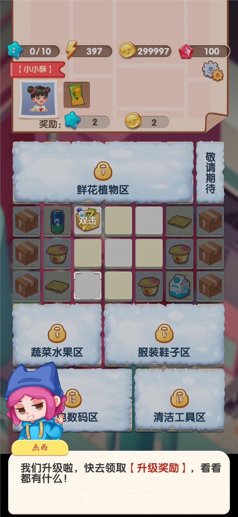 全民开超市版