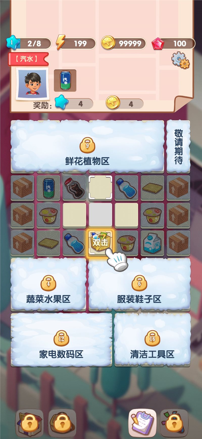 全民开超市版