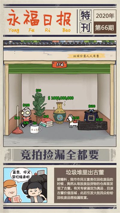 王富贵的垃圾站安装包