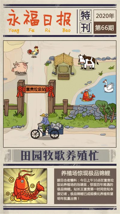 王富贵的垃圾站安装包