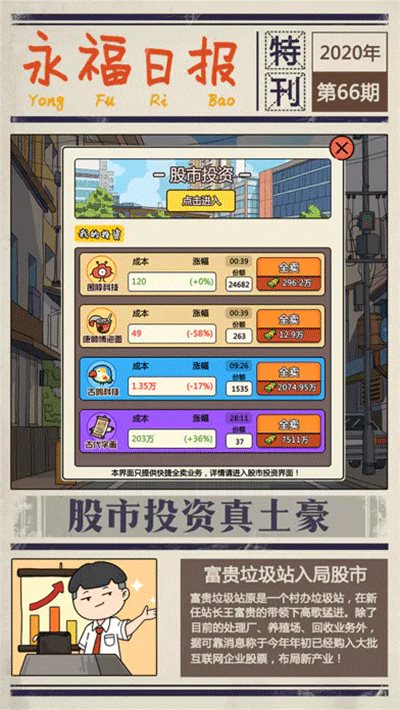 王富贵的垃圾站安装包