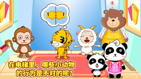 宝宝出行安全游戏安装