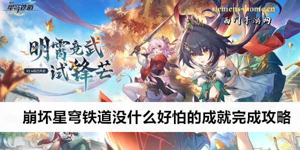 崩坏星穹铁道