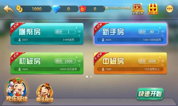 可乐斗地主安卓版