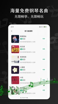 钢琴键盘手机版