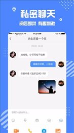 安安一对一聊天APP